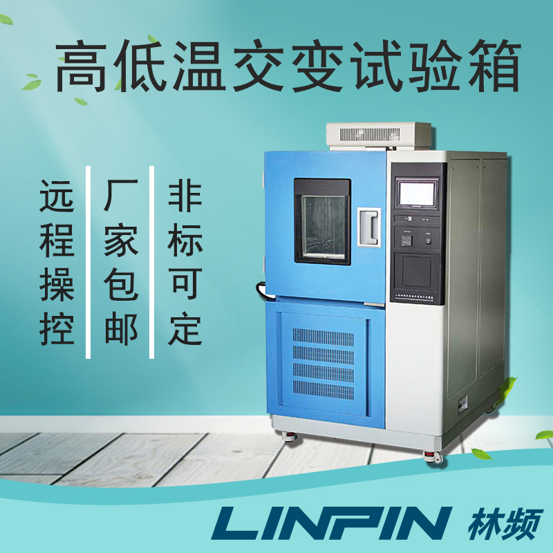 高低温交变试验箱在电子通信行业的应用